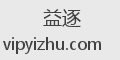 益逐